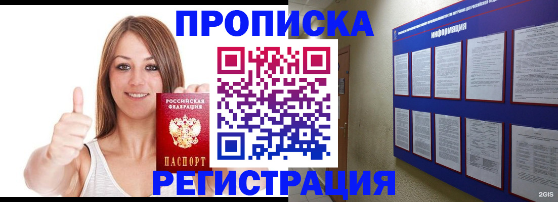 прописка от собственника в Юрюзани