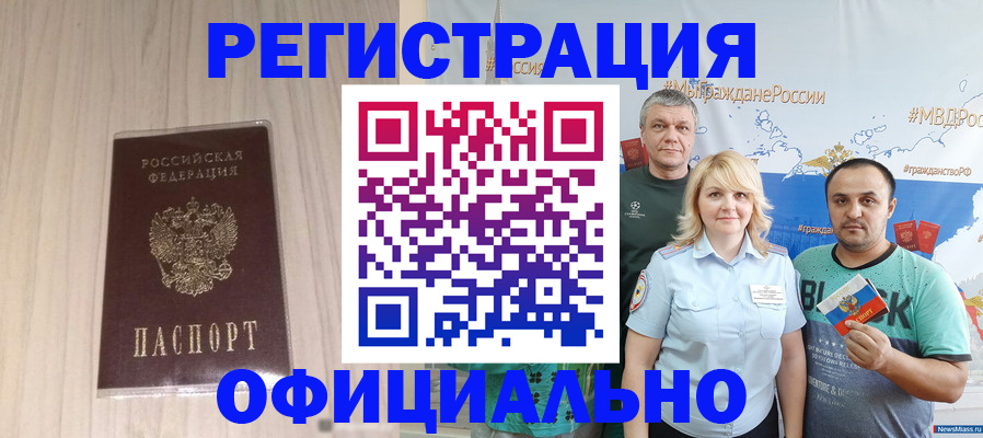 временная регистрация законно в Юрюзани