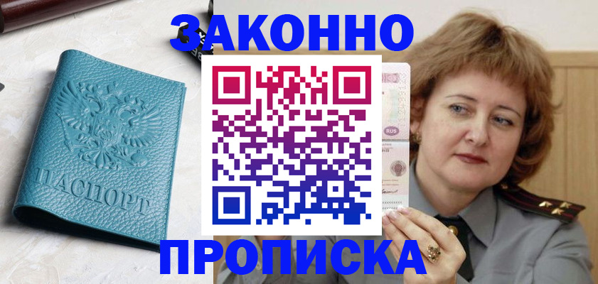 временная регистрация для школы в Юрюзани